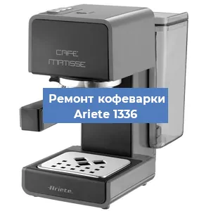 Замена | Ремонт термоблока на кофемашине Ariete 1336 в Ростове-на-Дону